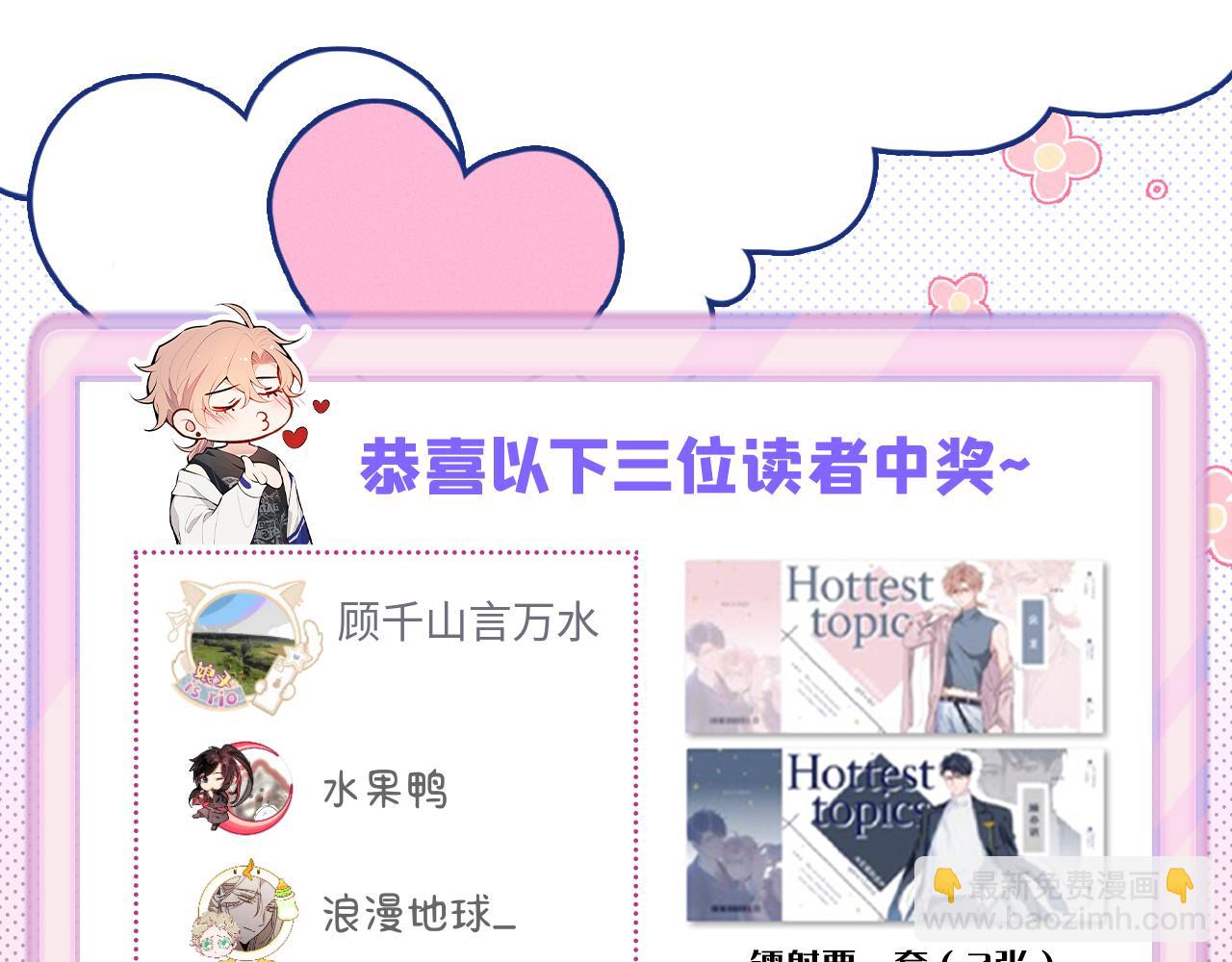 番外2-直播福利大放送！119