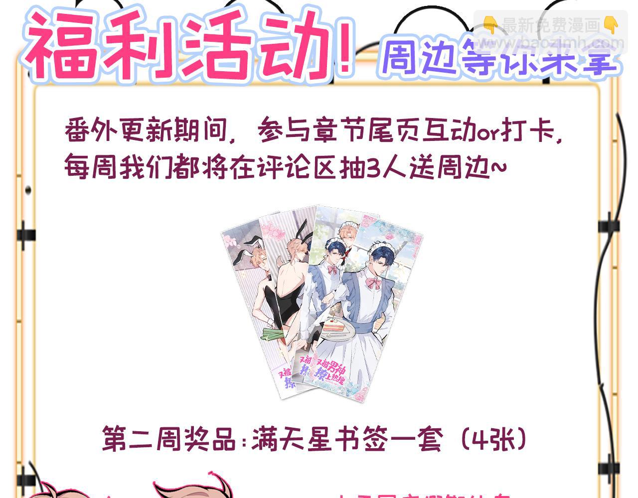 番外2-直播福利大放送！121