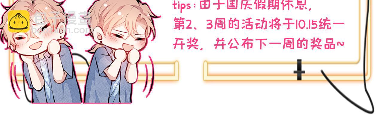 番外2-直播福利大放送！122