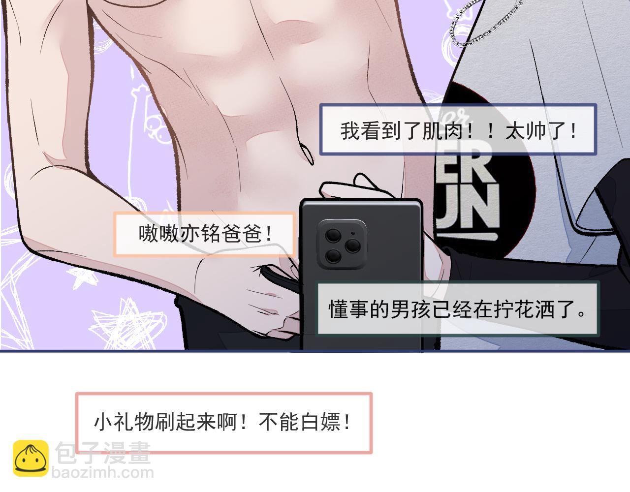 番外2-直播福利大放送！51