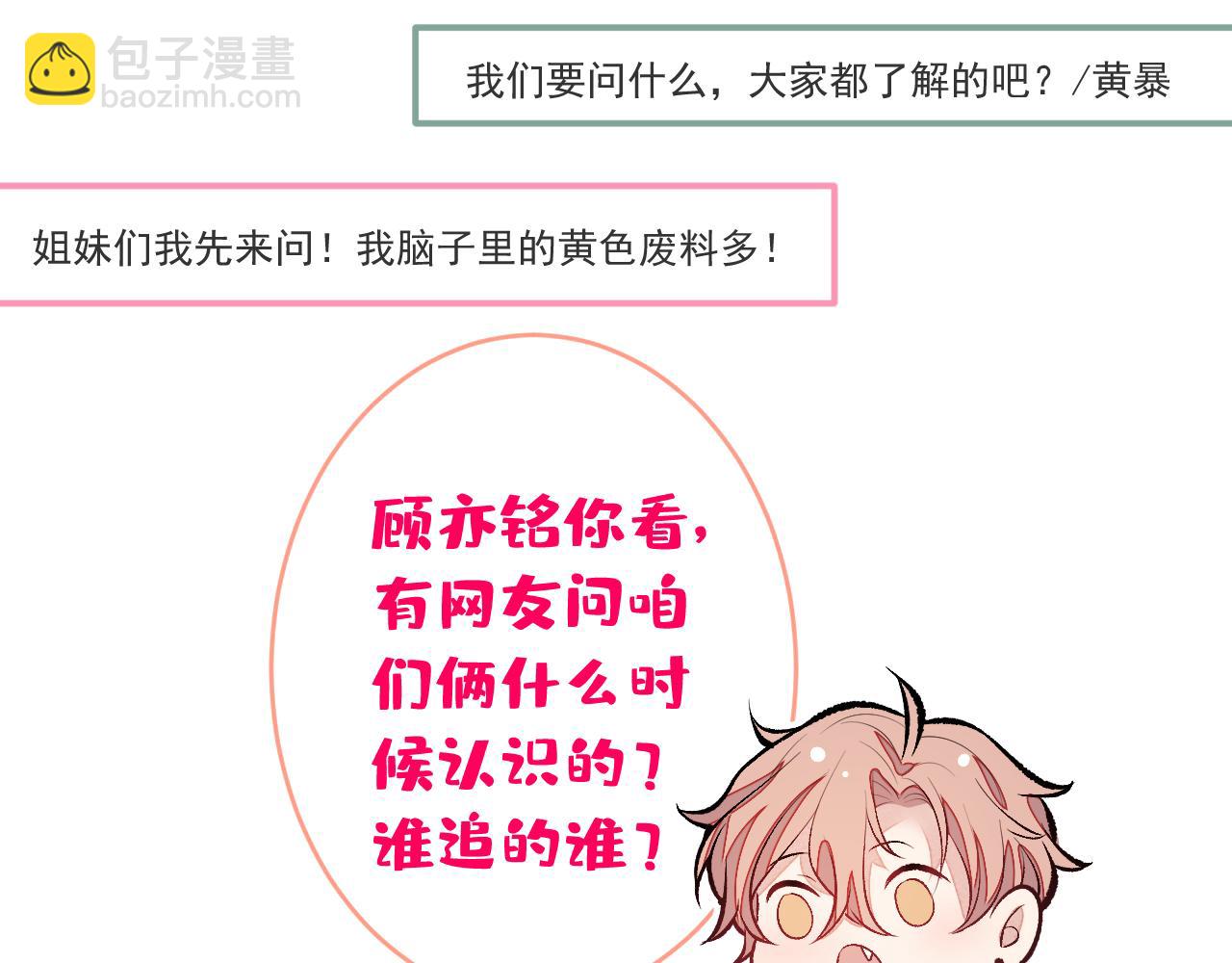 番外2-直播福利大放送！73