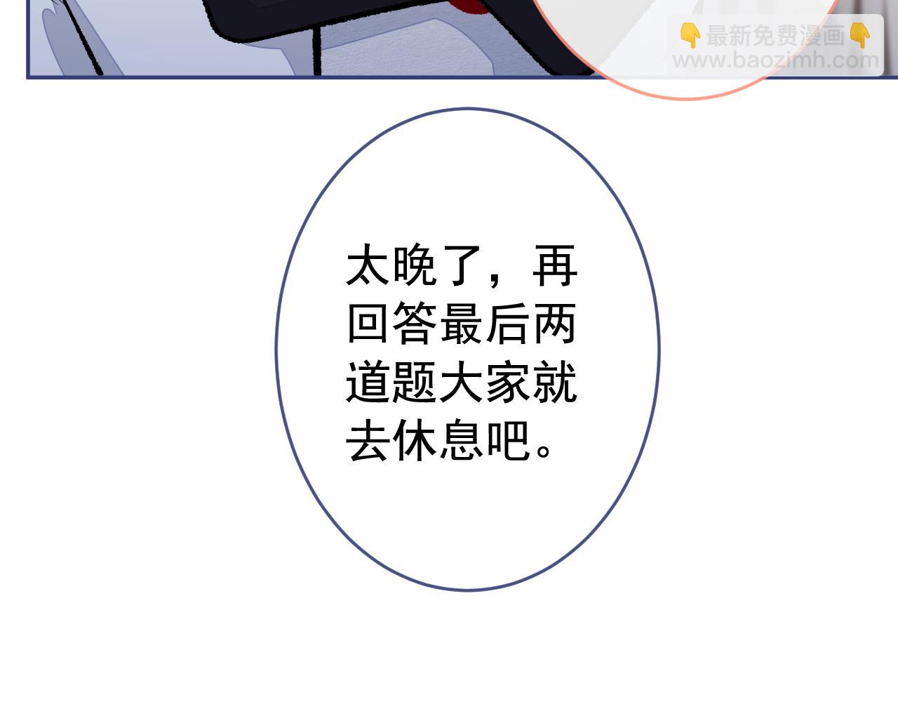 番外2-直播福利大放送！79