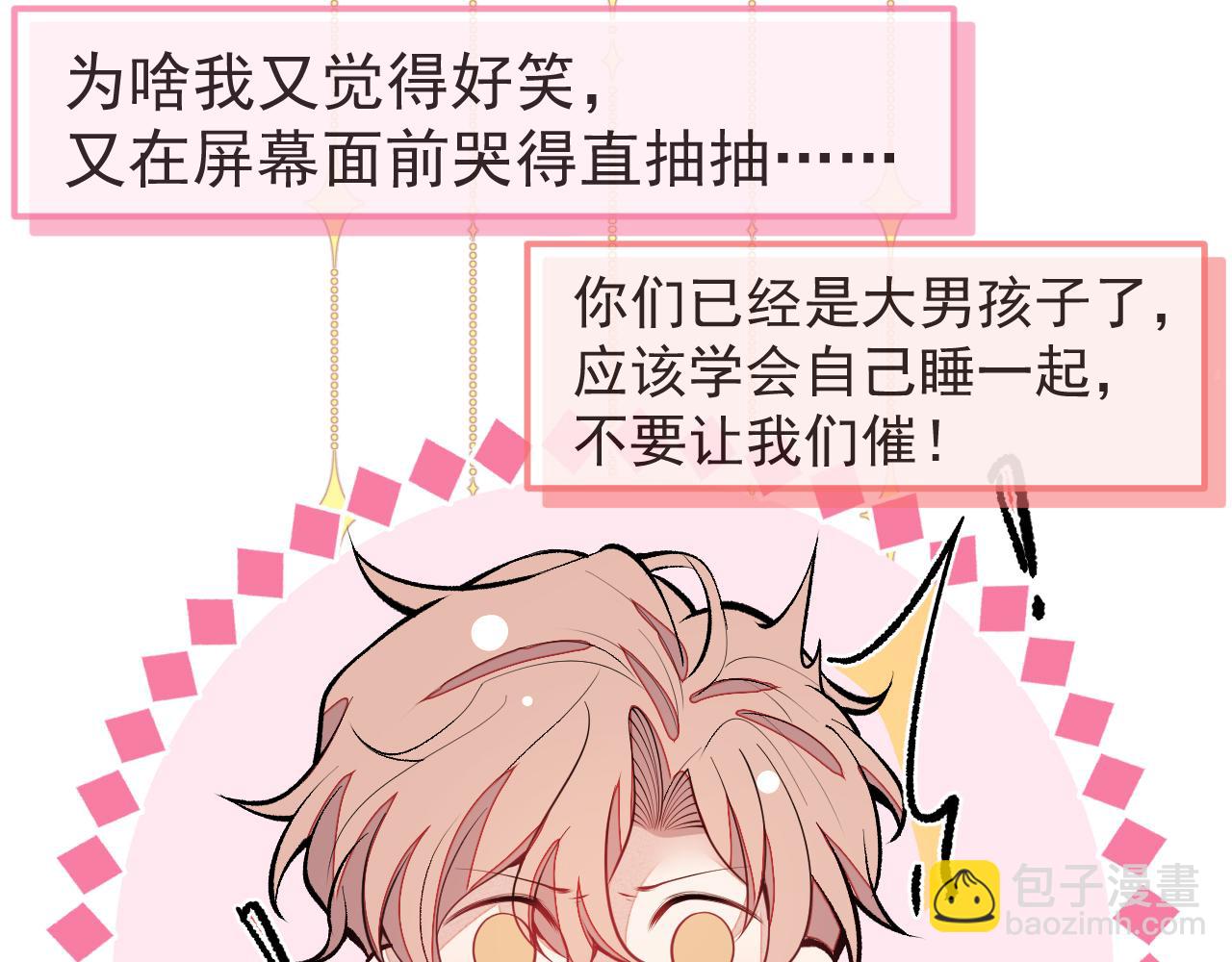 番外2-直播福利大放送！91