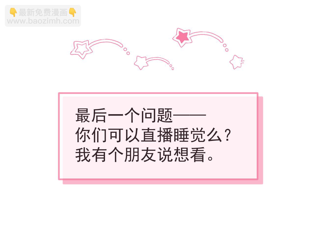番外2-直播福利大放送！94