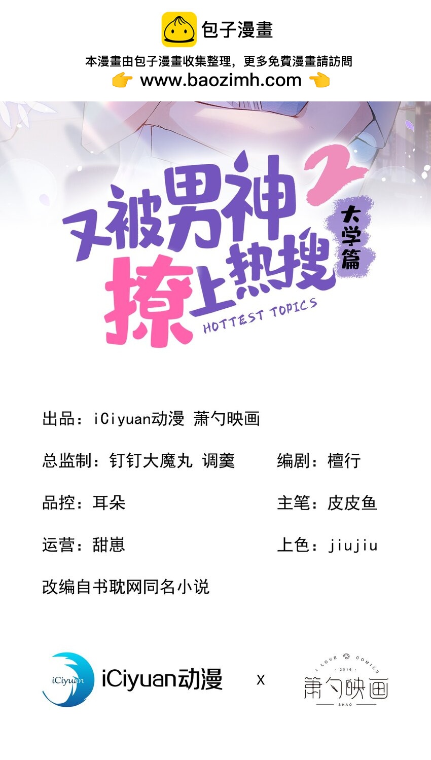 大学篇35 你想跟我动手？1