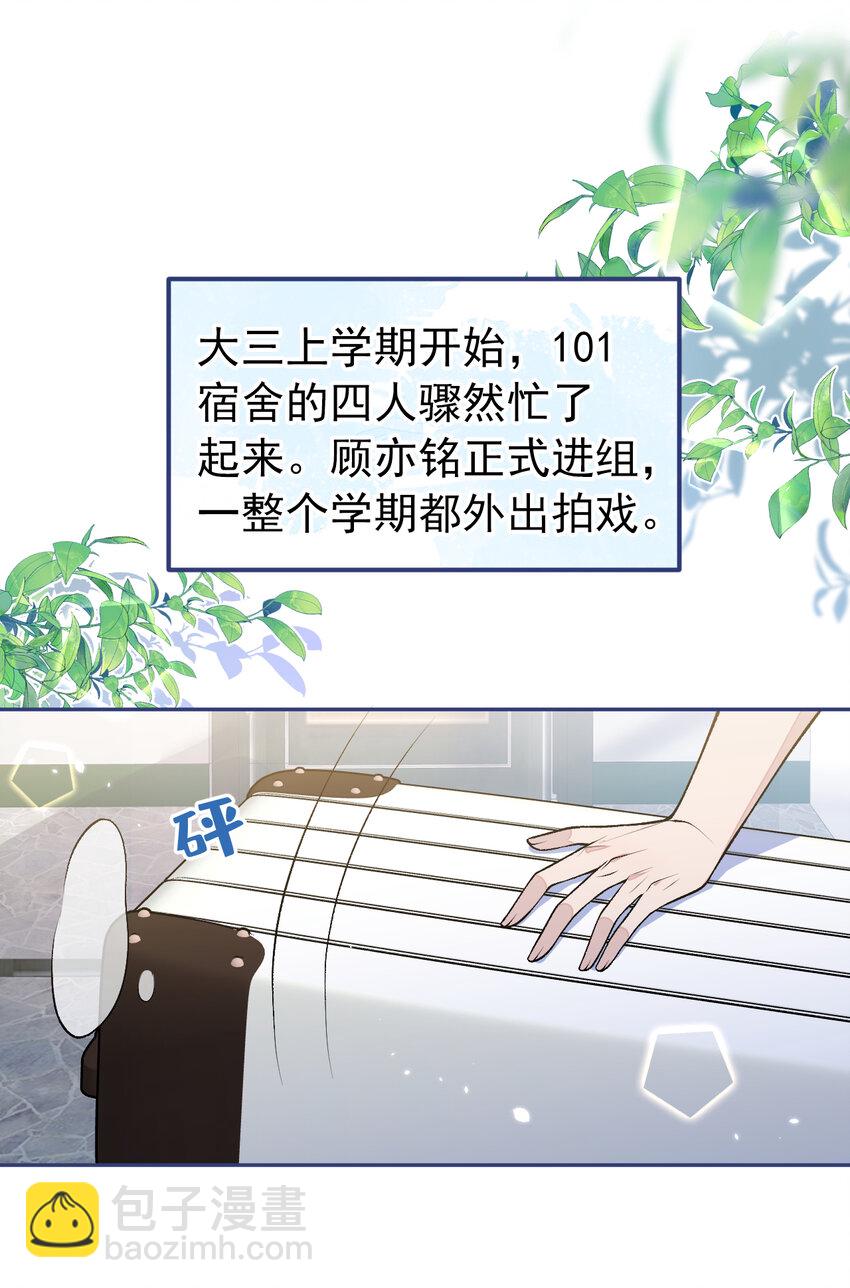 大学篇42 顾亦铭要走了？33