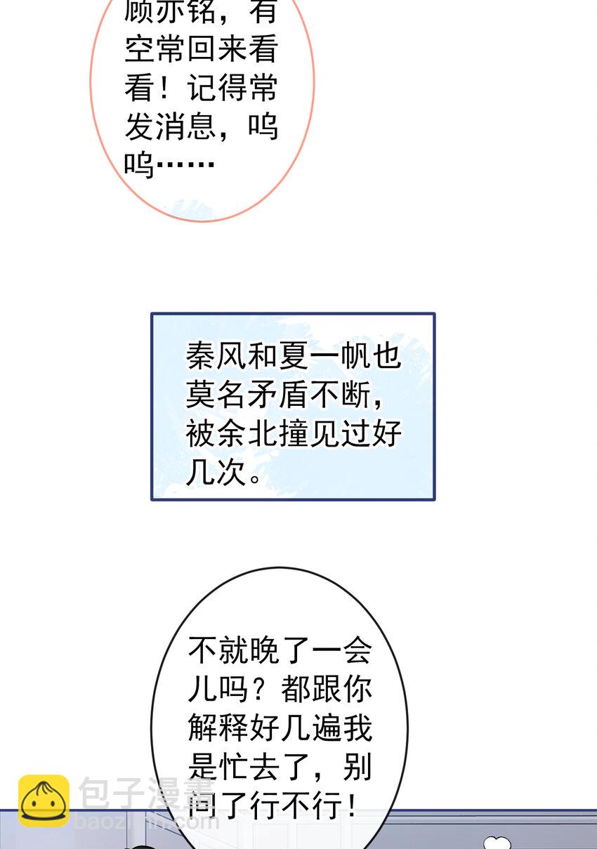 大学篇42 顾亦铭要走了？35