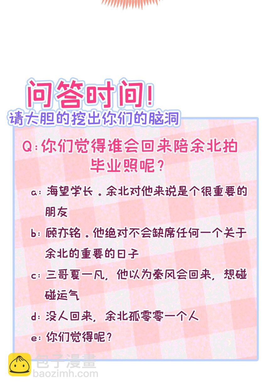 大学篇42 顾亦铭要走了？59