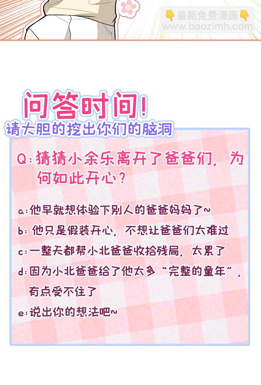 养娃篇27 不愧是苟导！43