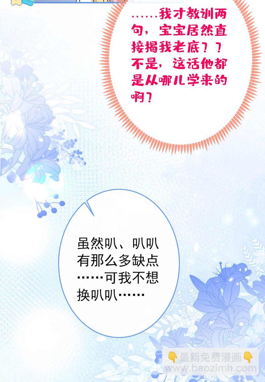 养娃篇31 我不想换爸爸34