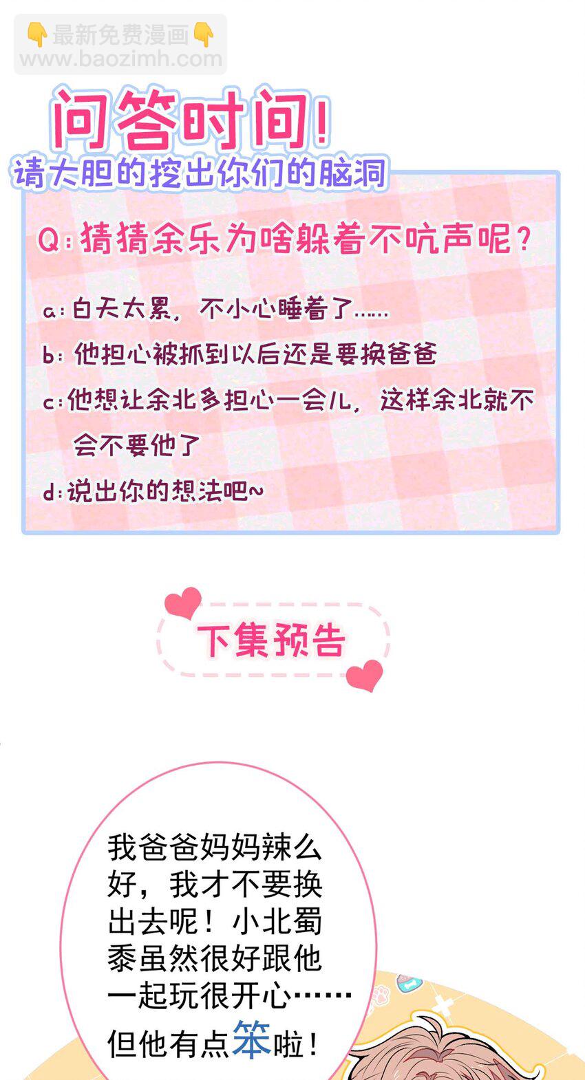 养娃篇31 我不想换爸爸36