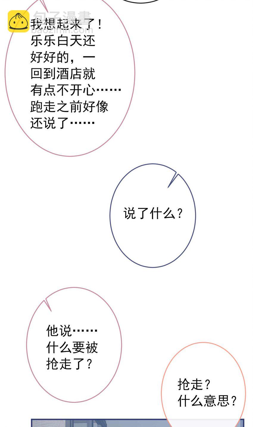 养娃篇31 我不想换爸爸8