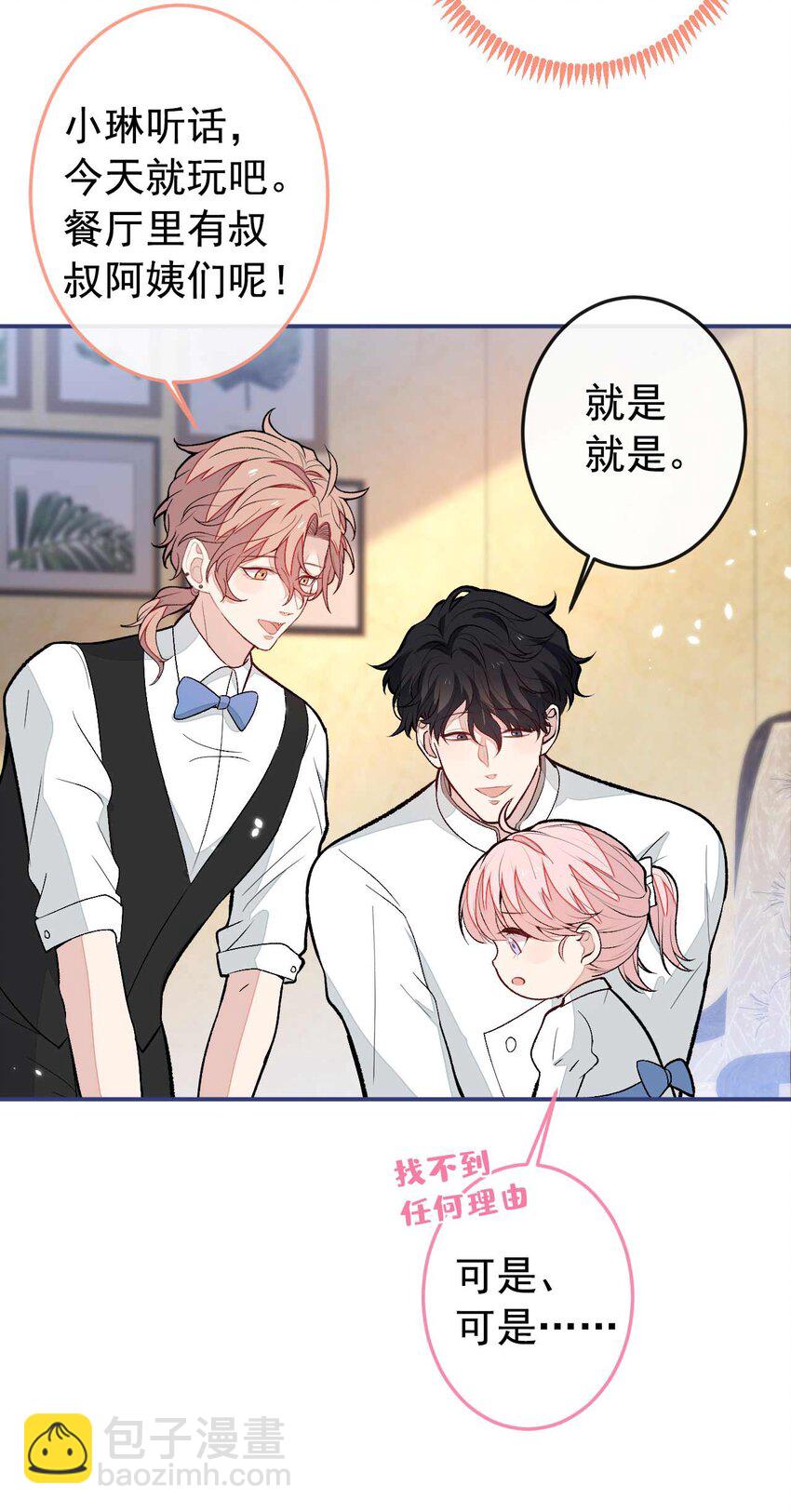 养娃篇34 小琳晕倒了？！16