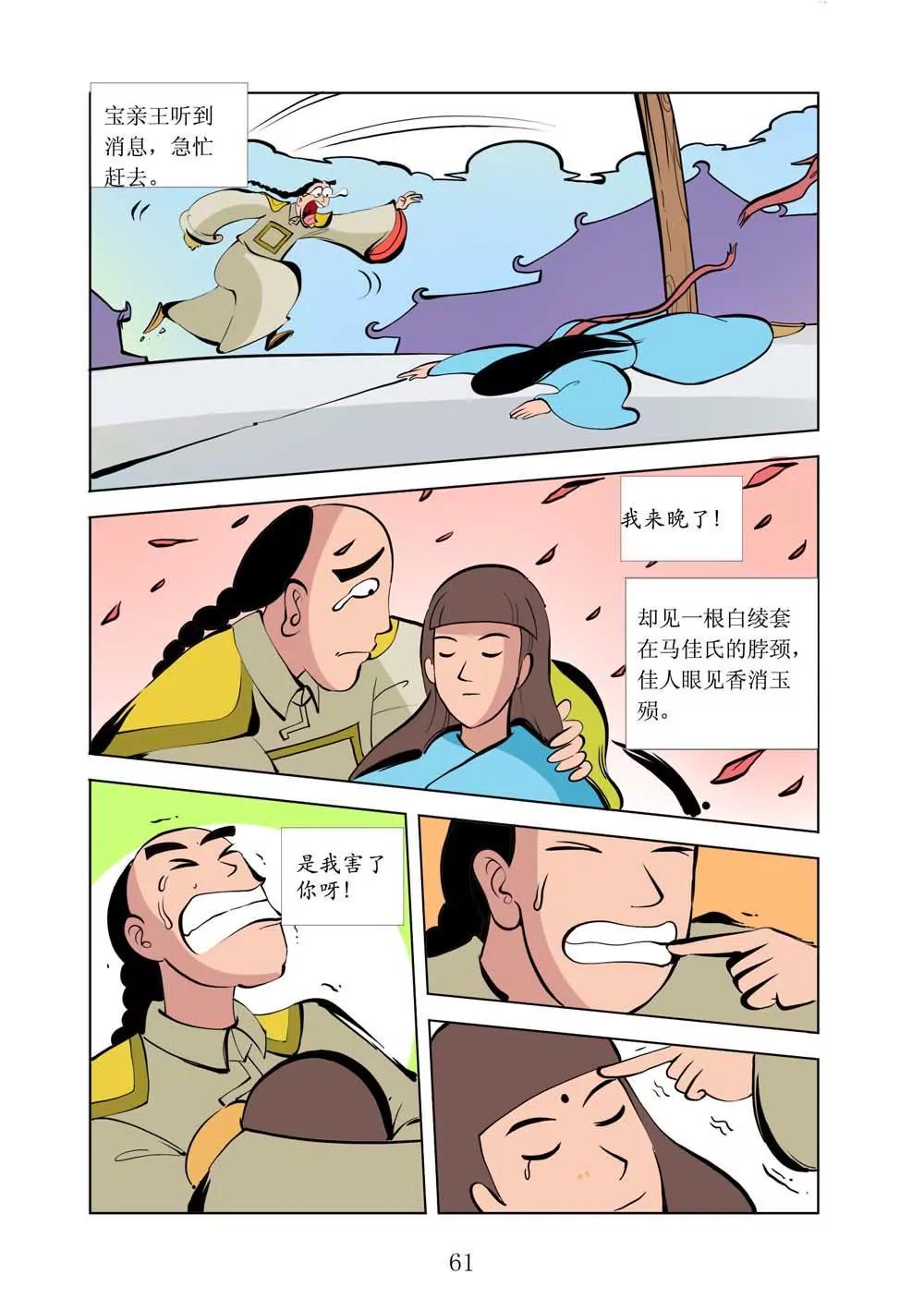 和珅传奇（17）0