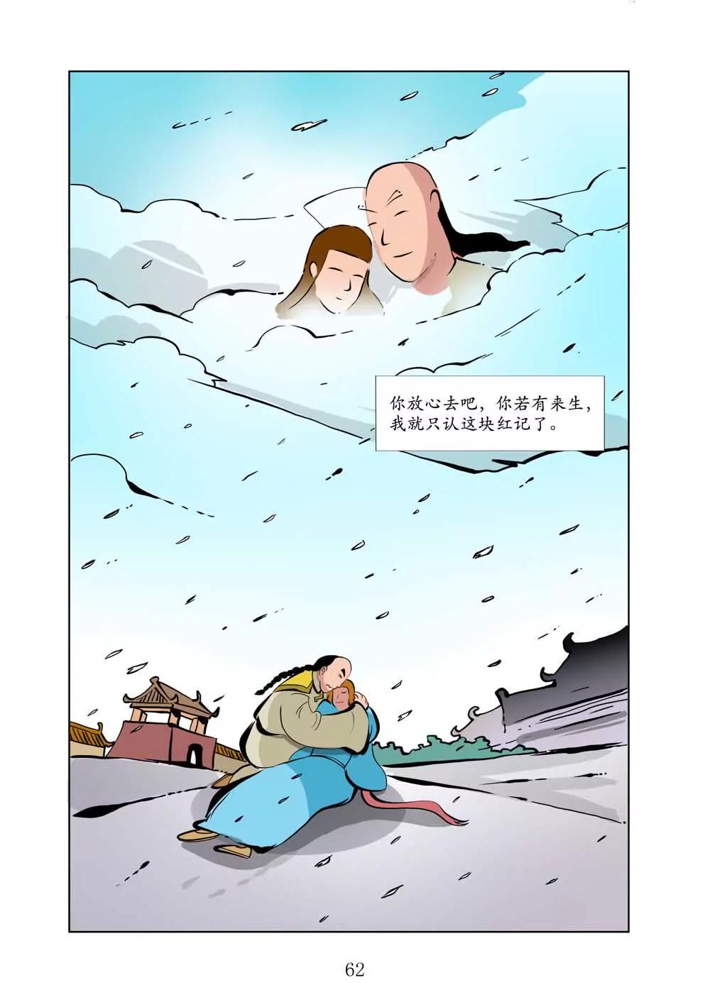 和珅传奇（17）1
