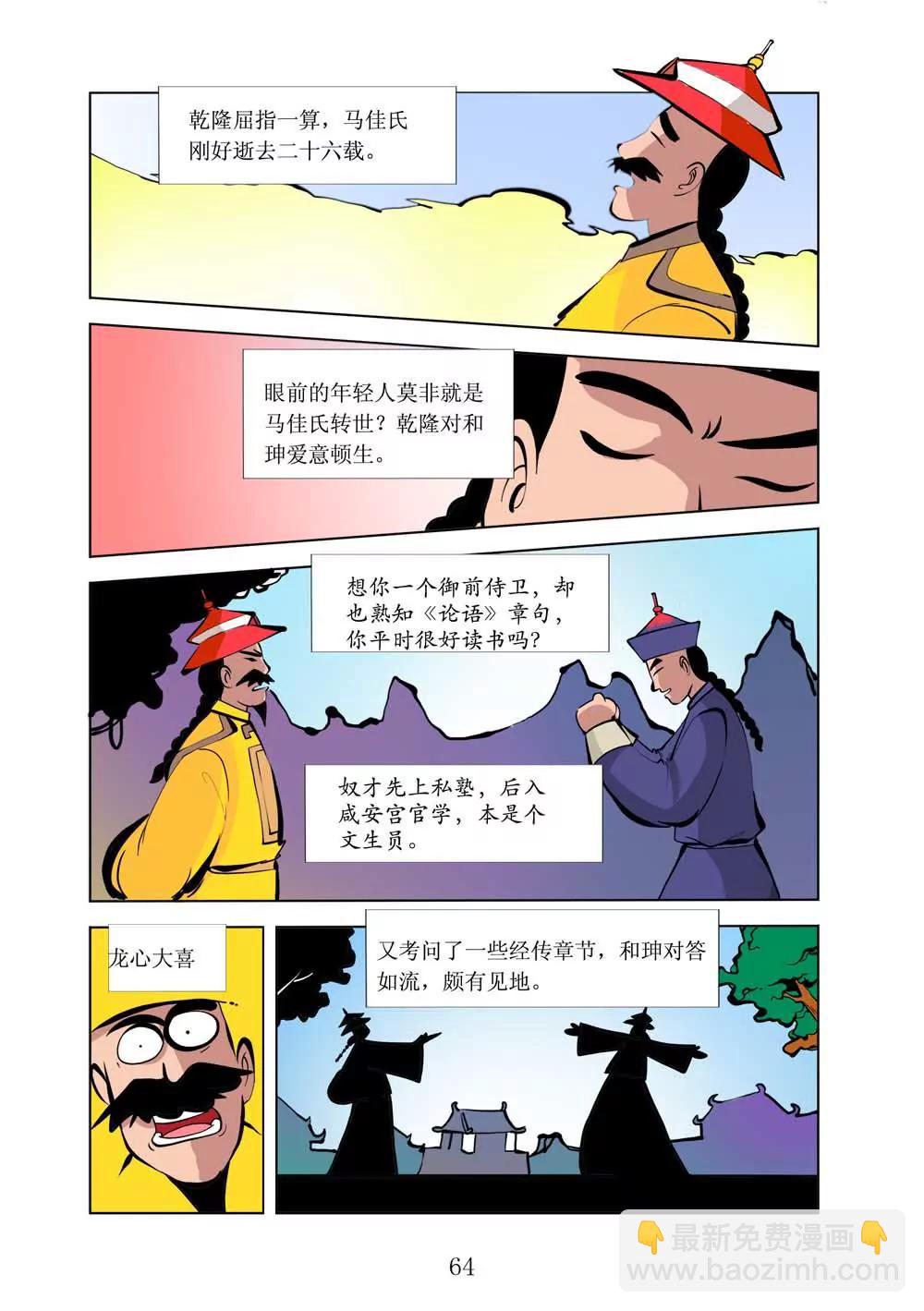 和珅传奇（17）3
