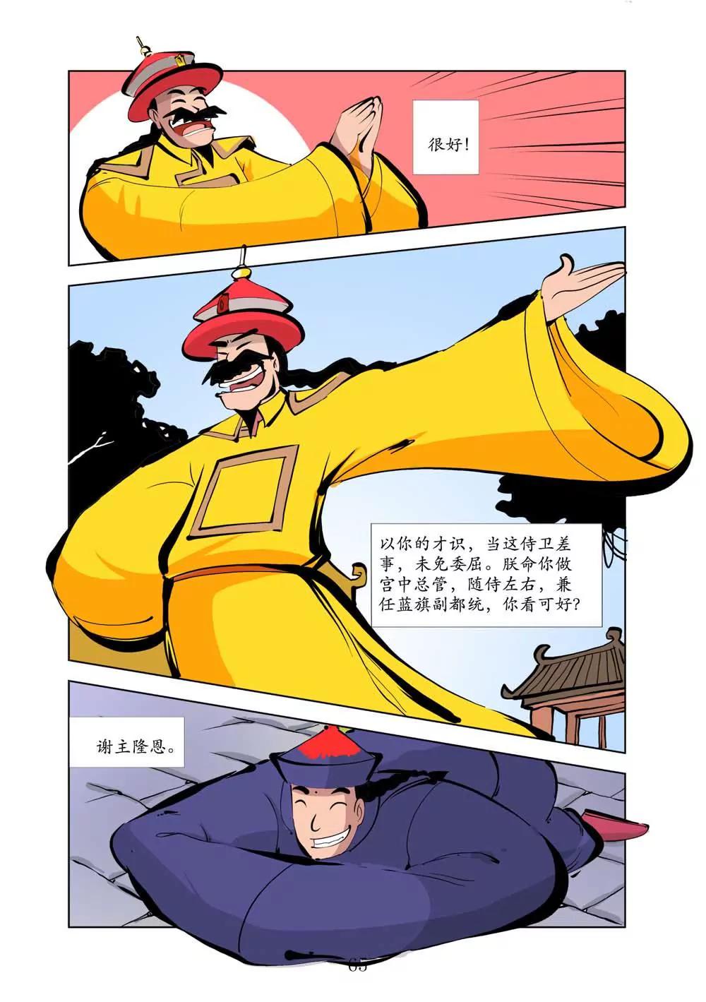 和珅传奇（17）4