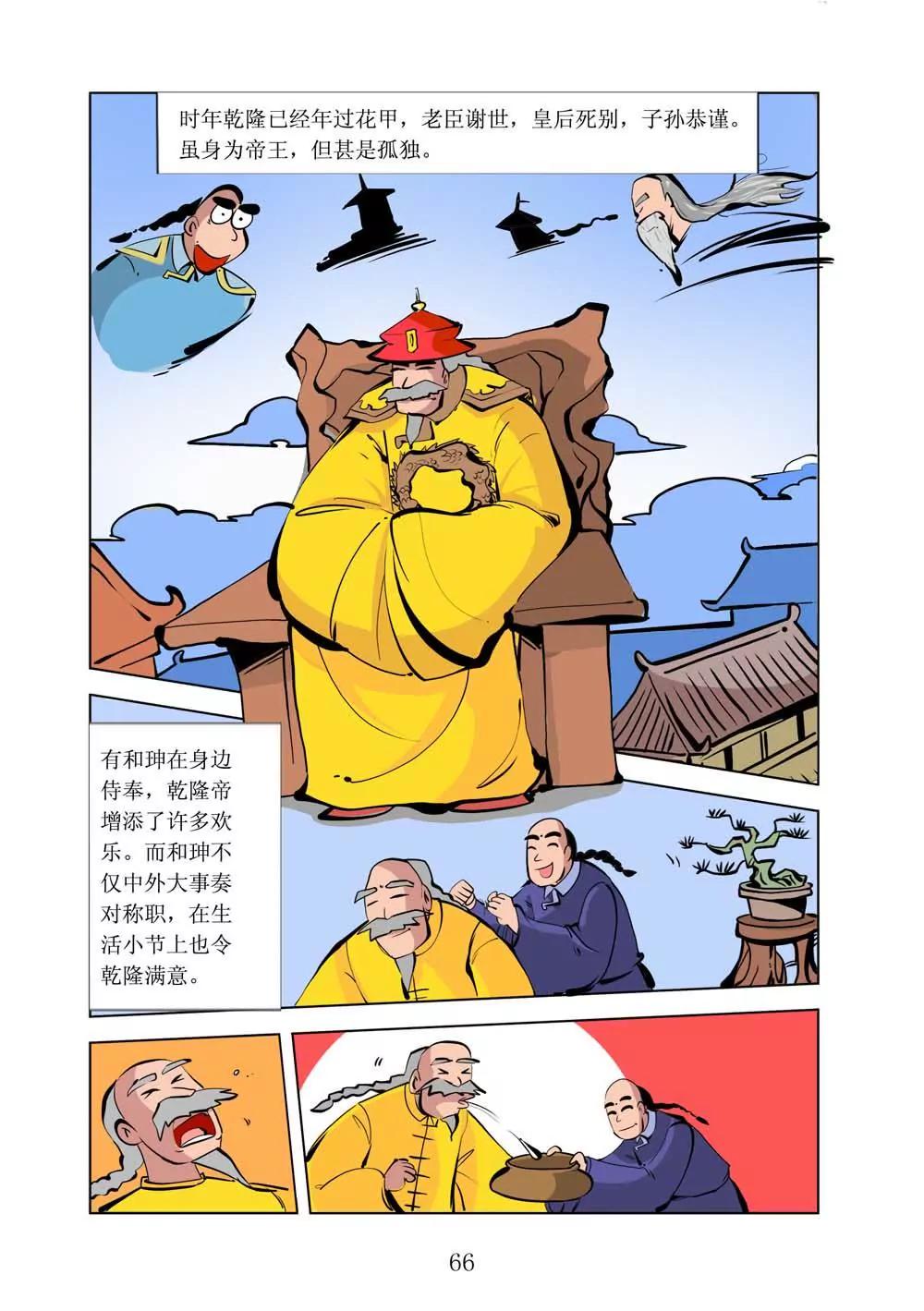 和珅传奇（17）5