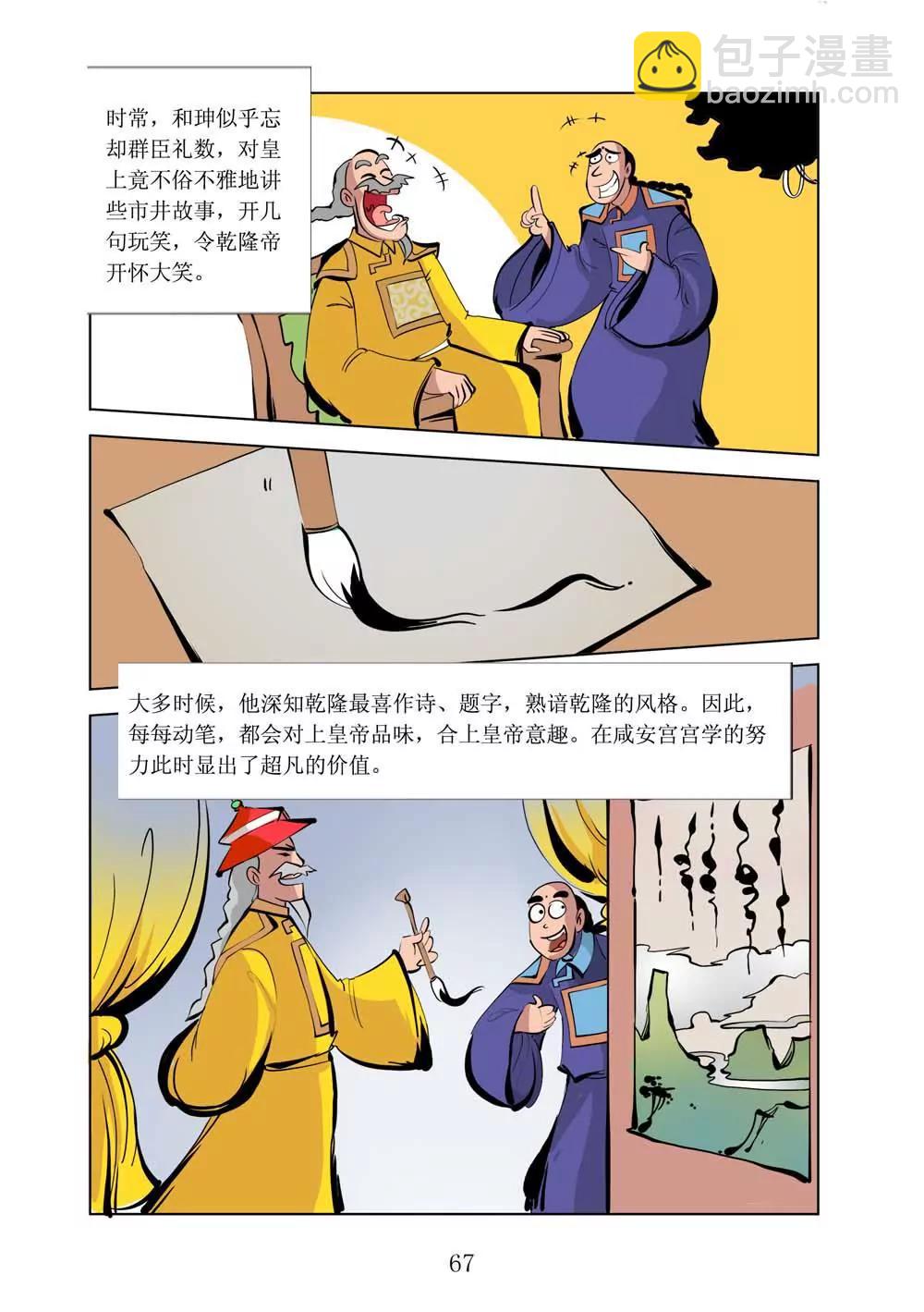 和珅传奇（17）6