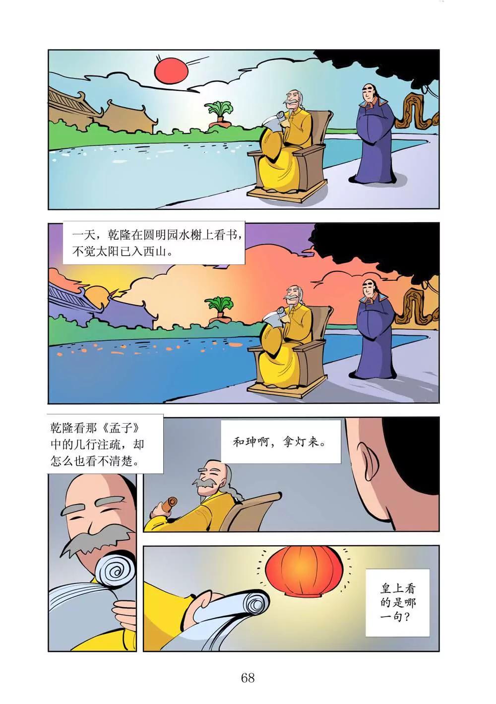 和珅传奇（17）7