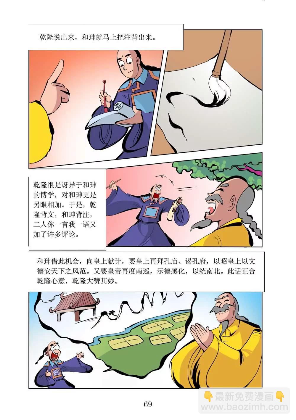 和珅传奇（17）8