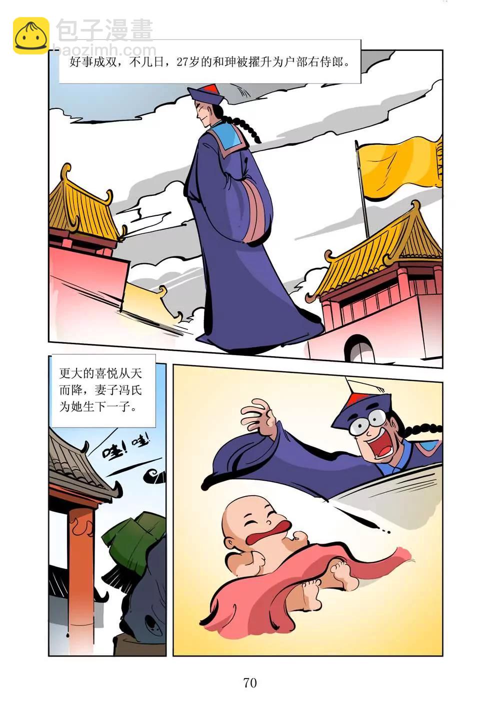 和珅传奇（17）9