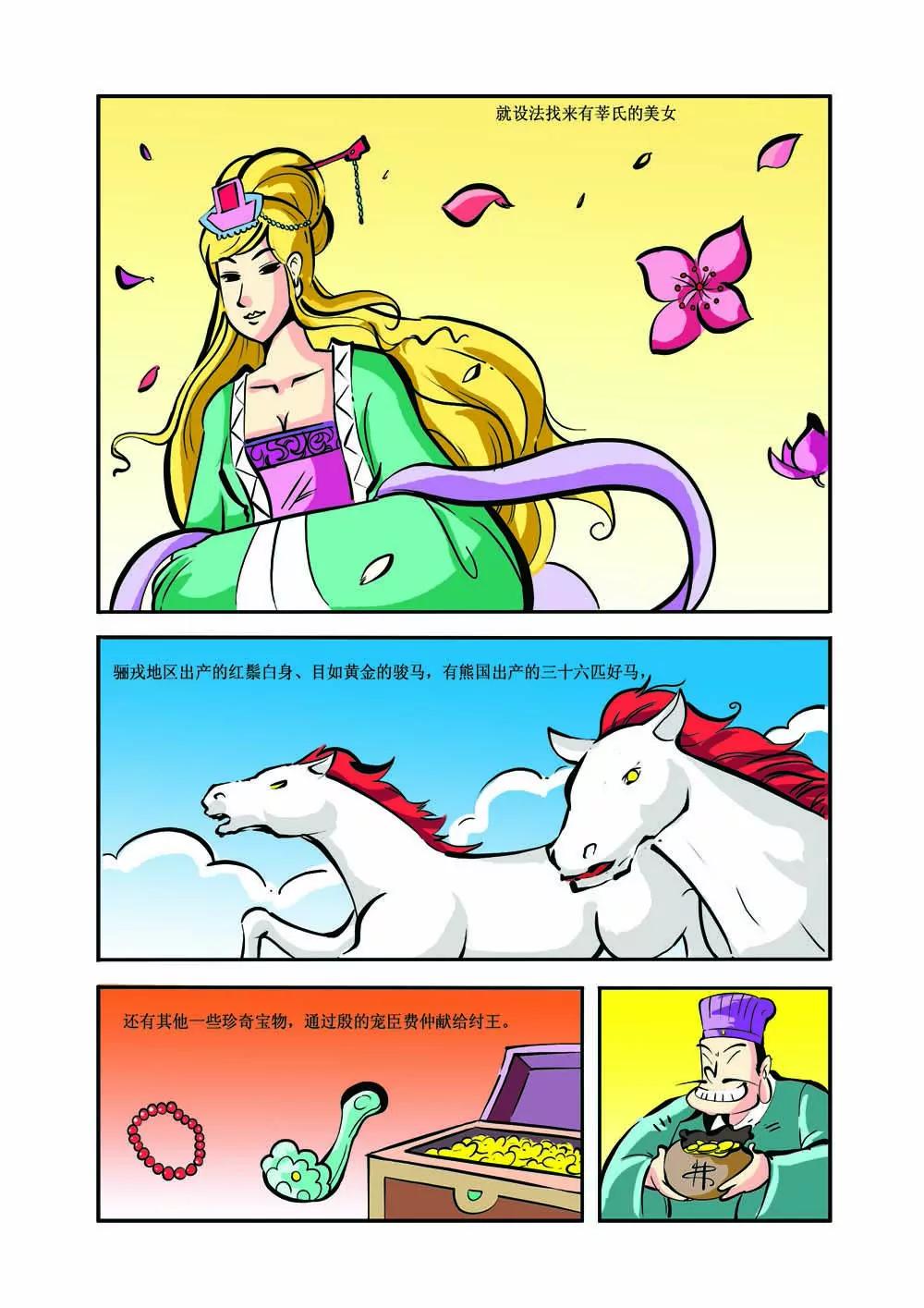 史记（7）1