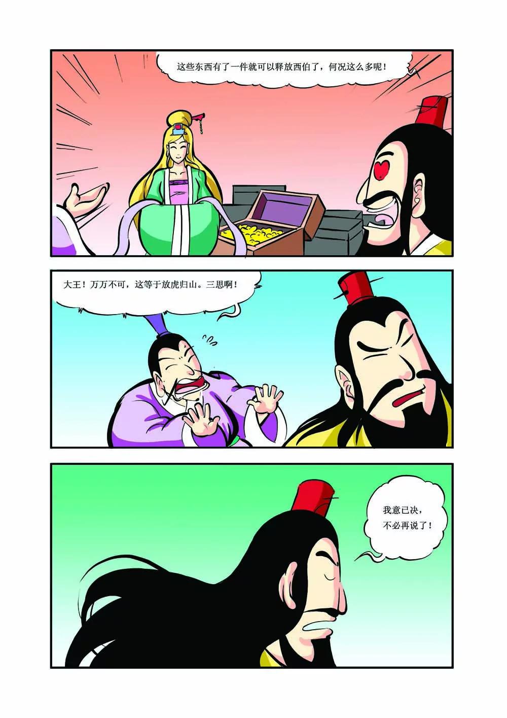 史记（7）3