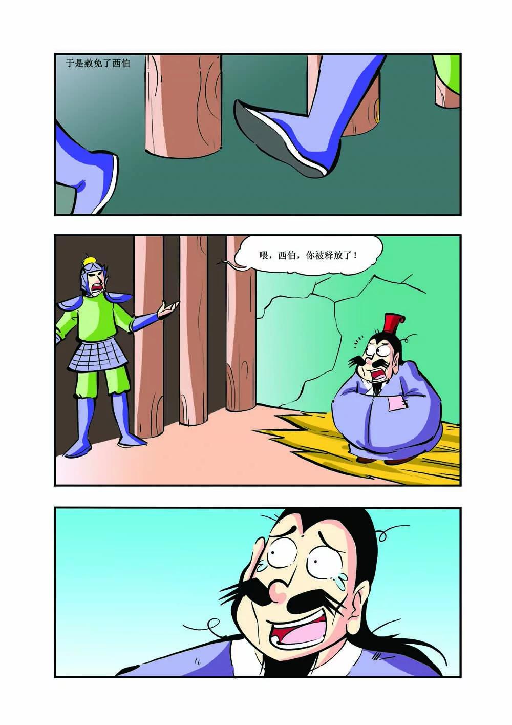 史记（7）5