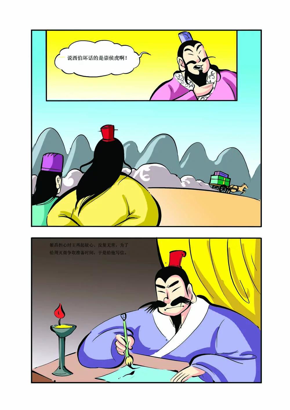 史记（7）9