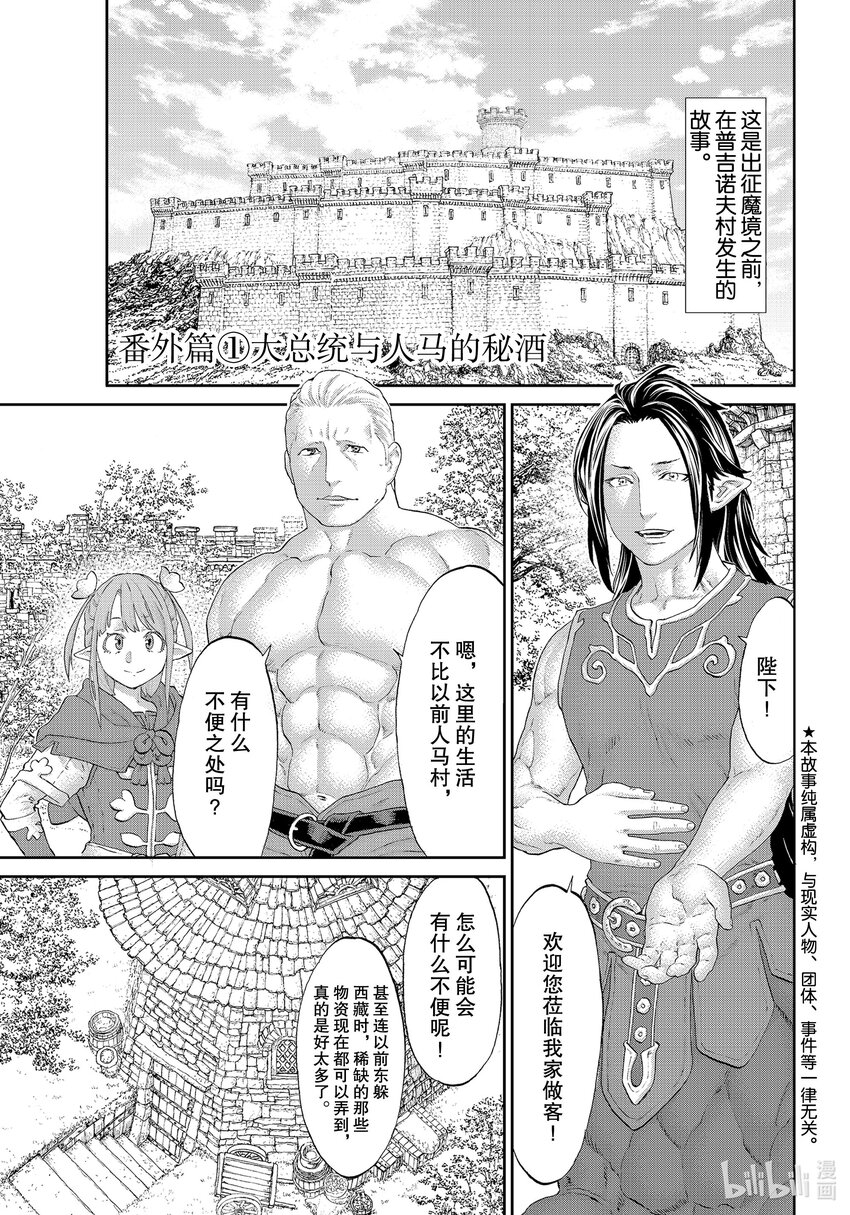 番外篇 大总统与人马的秘酒0