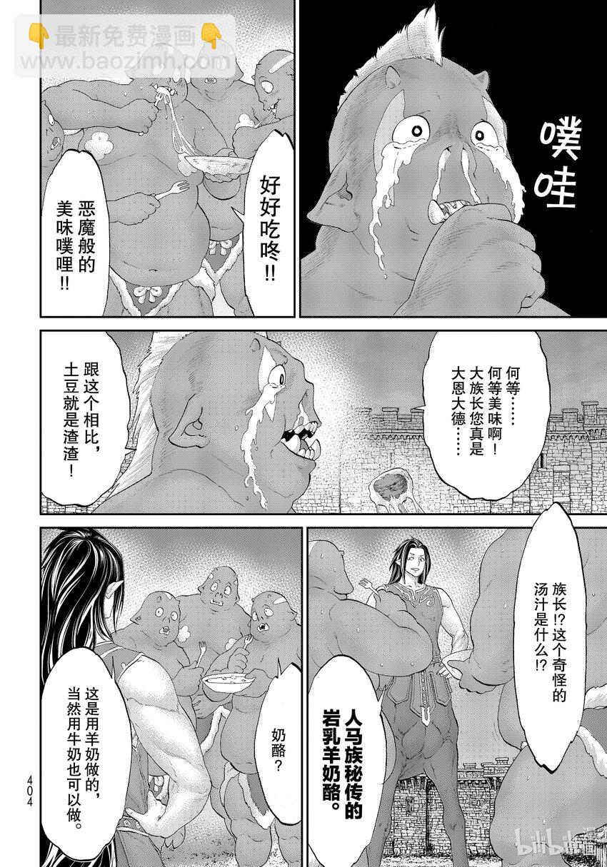 番外篇 大总统与人马的秘酒11