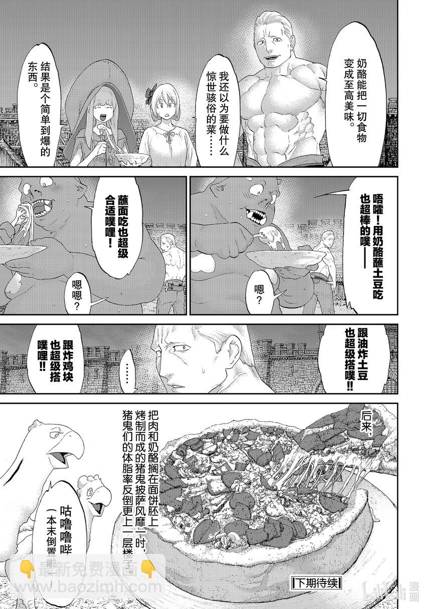 番外篇 大总统与人马的秘酒12