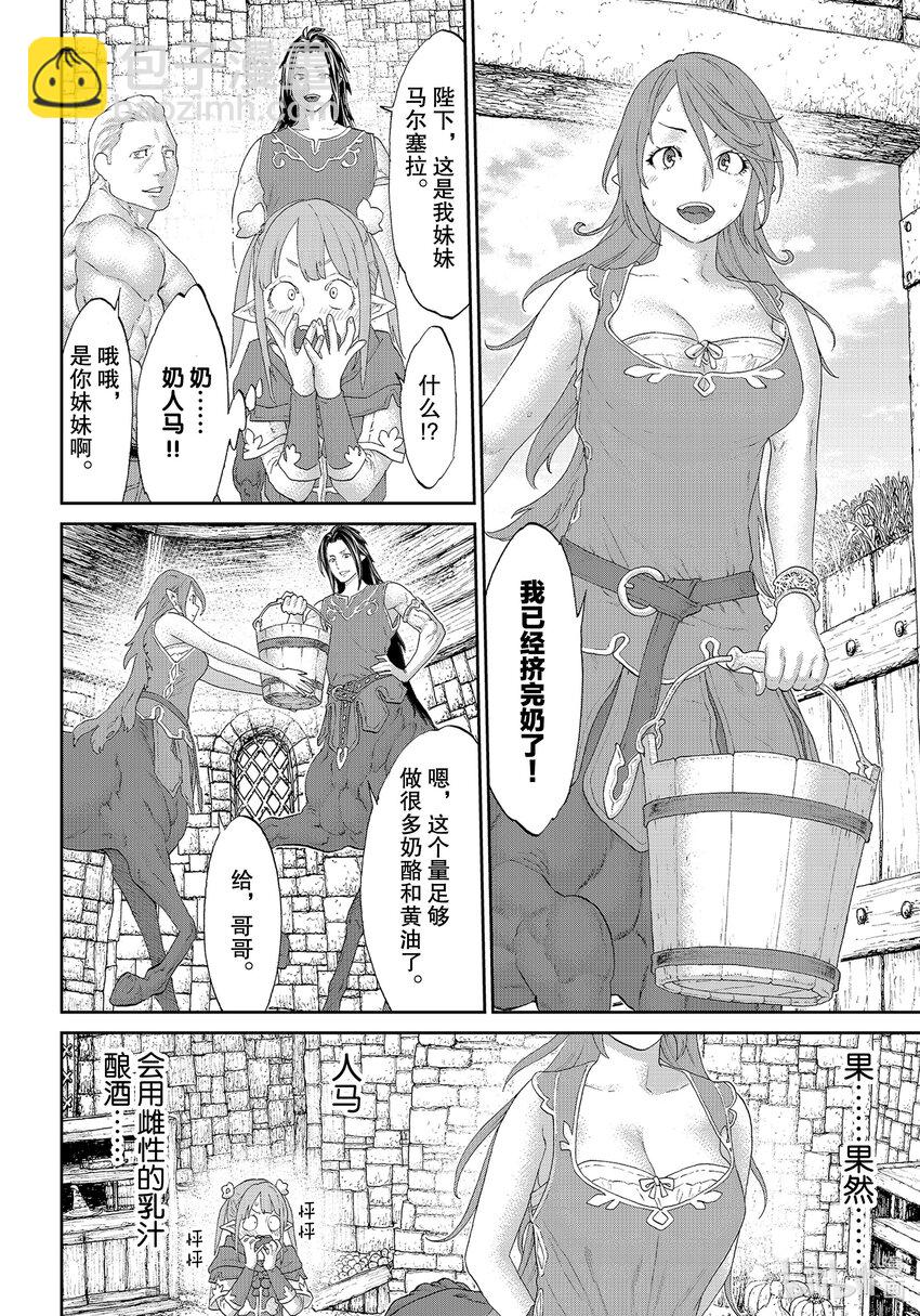 番外篇 大总统与人马的秘酒3