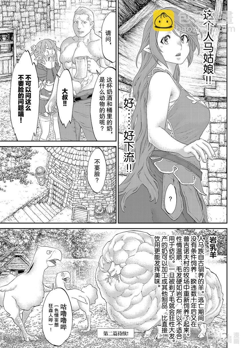 番外篇 大总统与人马的秘酒4