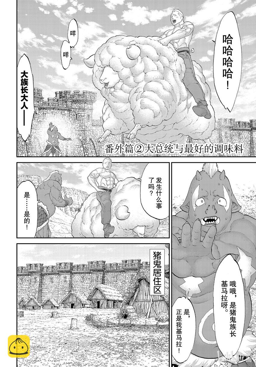 番外篇 大总统与人马的秘酒5
