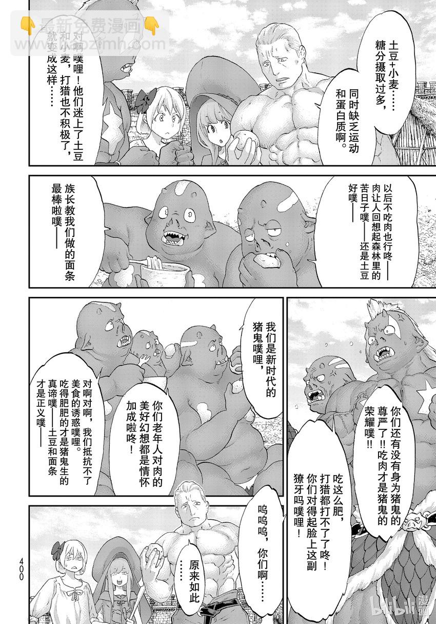 番外篇 大总统与人马的秘酒7
