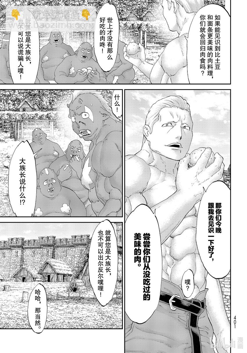 番外篇 大总统与人马的秘酒8