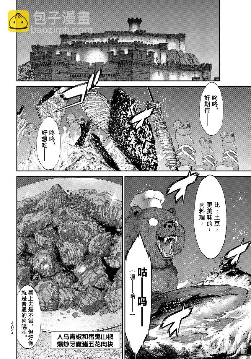 番外篇 大总统与人马的秘酒9