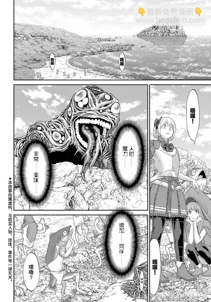 29 大总统与魔之瘴气1