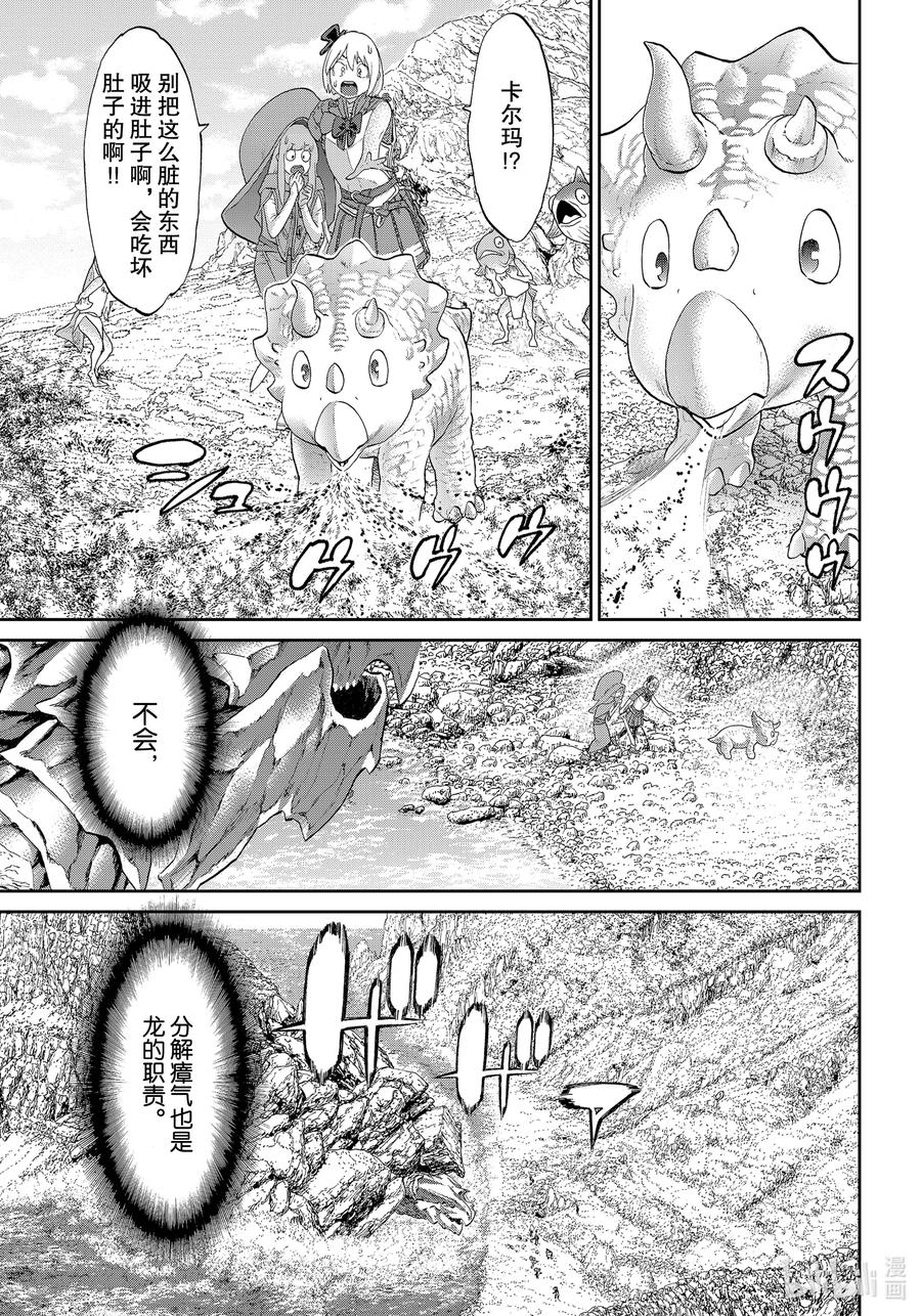 29 大总统与魔之瘴气10