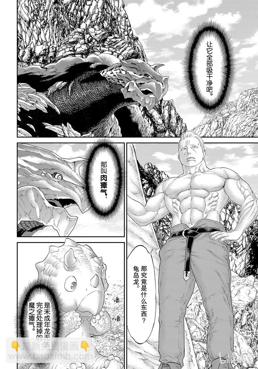 29 大总统与魔之瘴气11