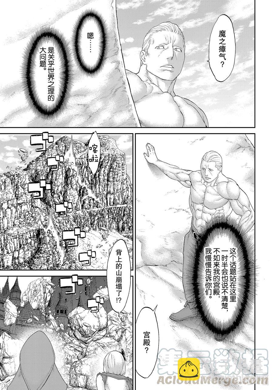 29 大总统与魔之瘴气12