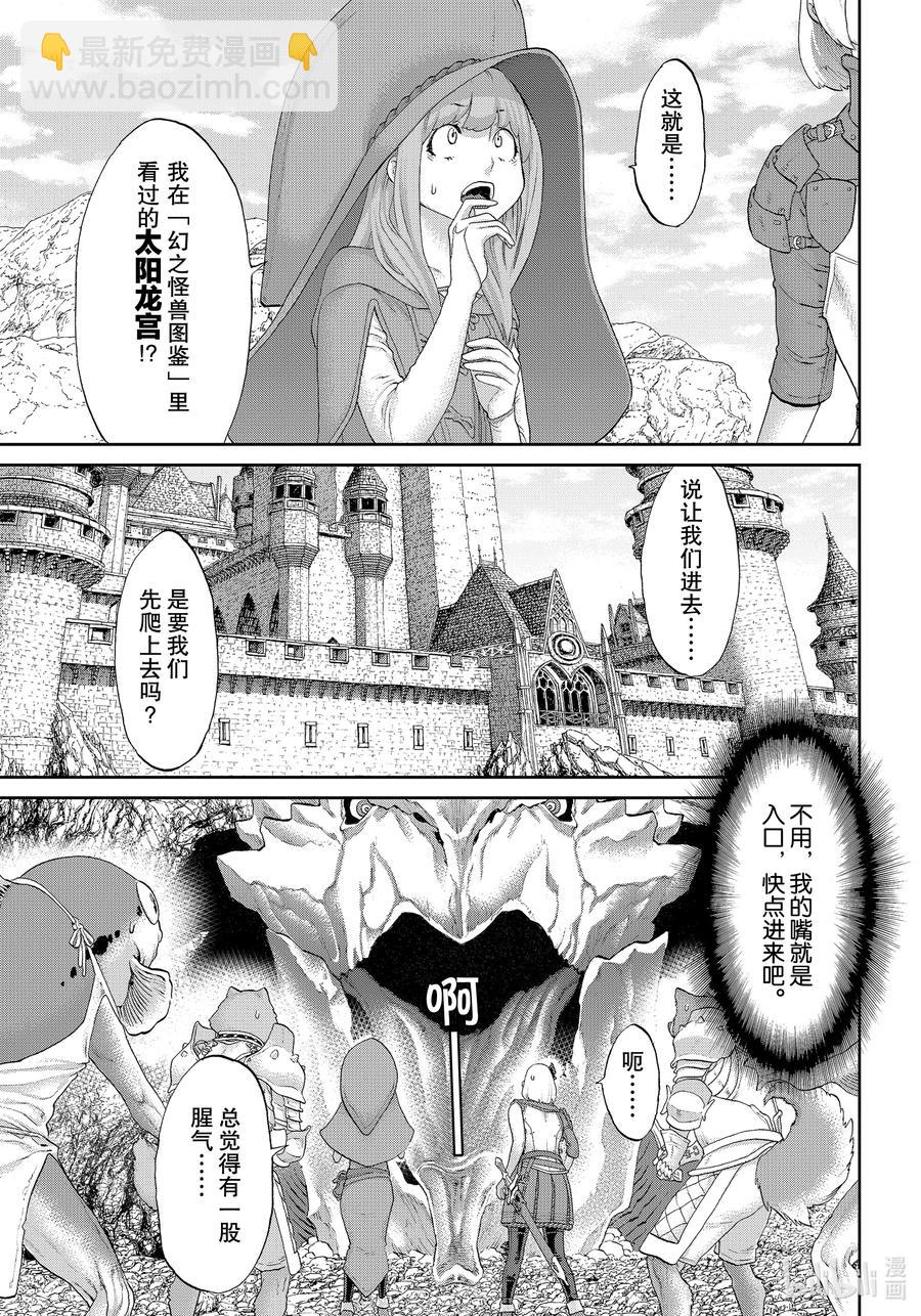 29 大总统与魔之瘴气14