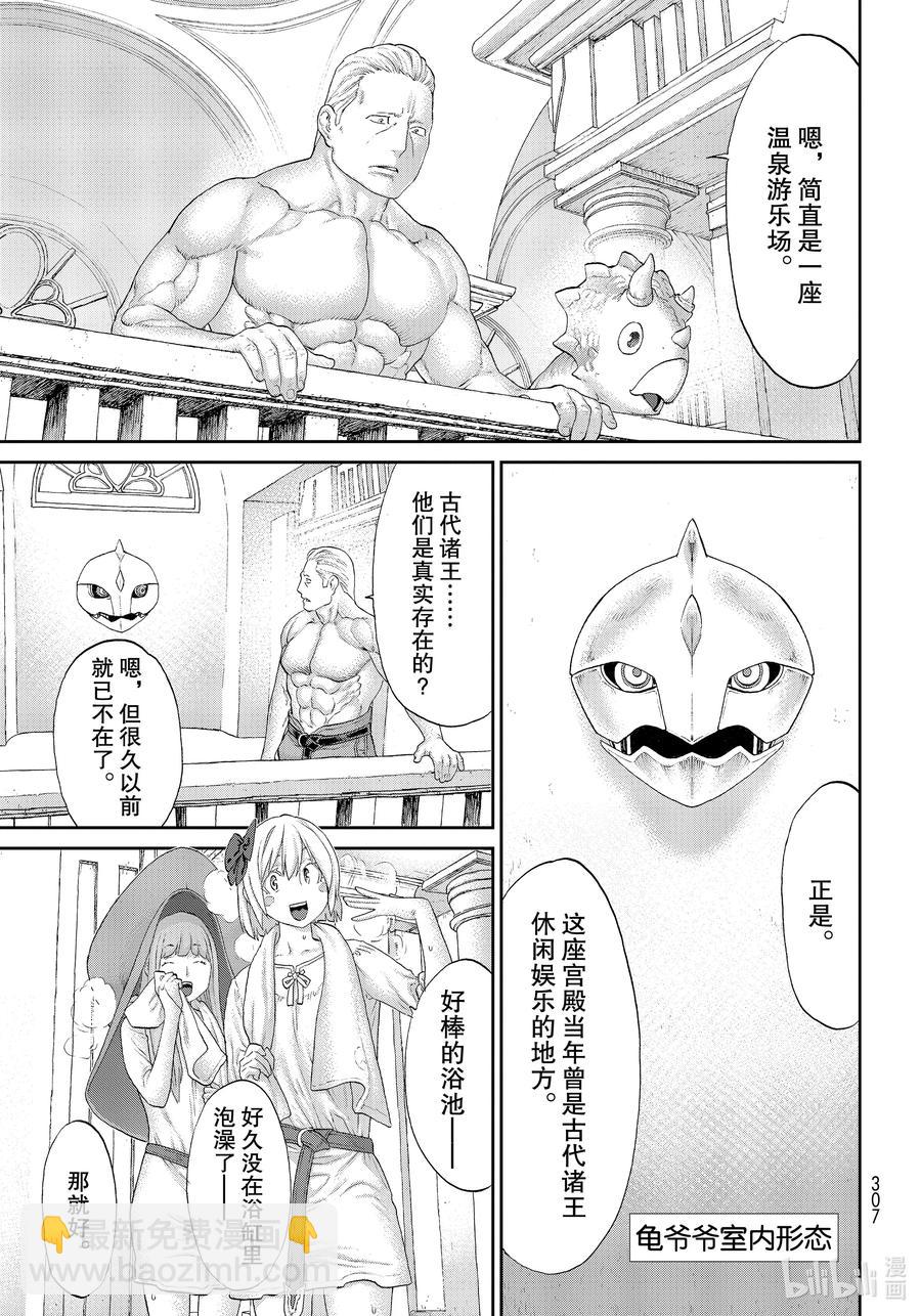 29 大总统与魔之瘴气16