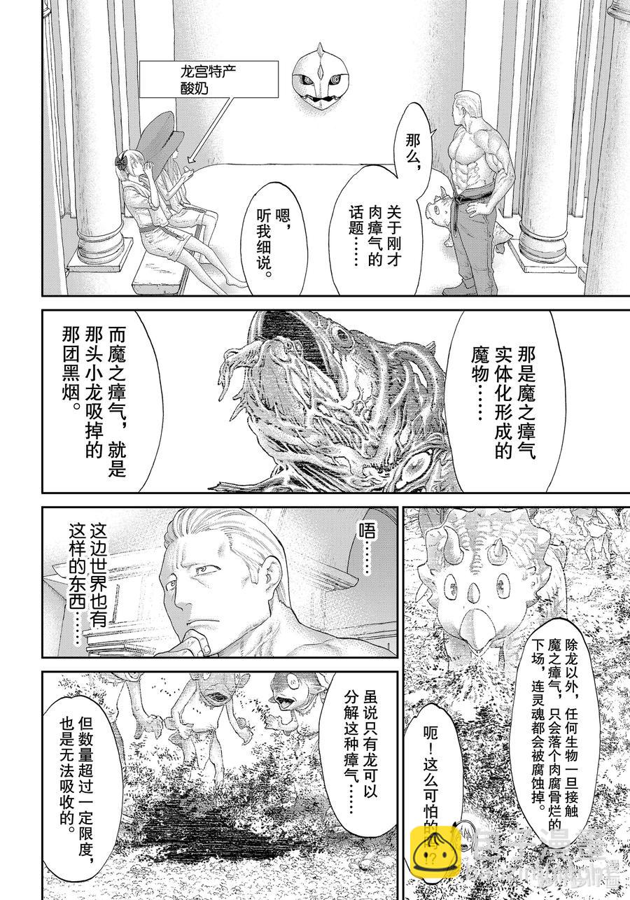 29 大总统与魔之瘴气17