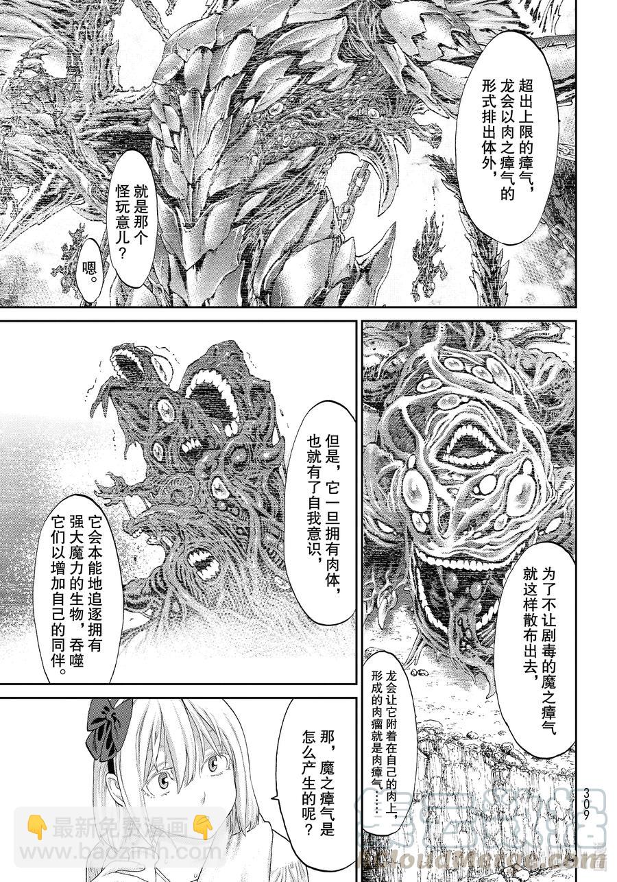 29 大总统与魔之瘴气18