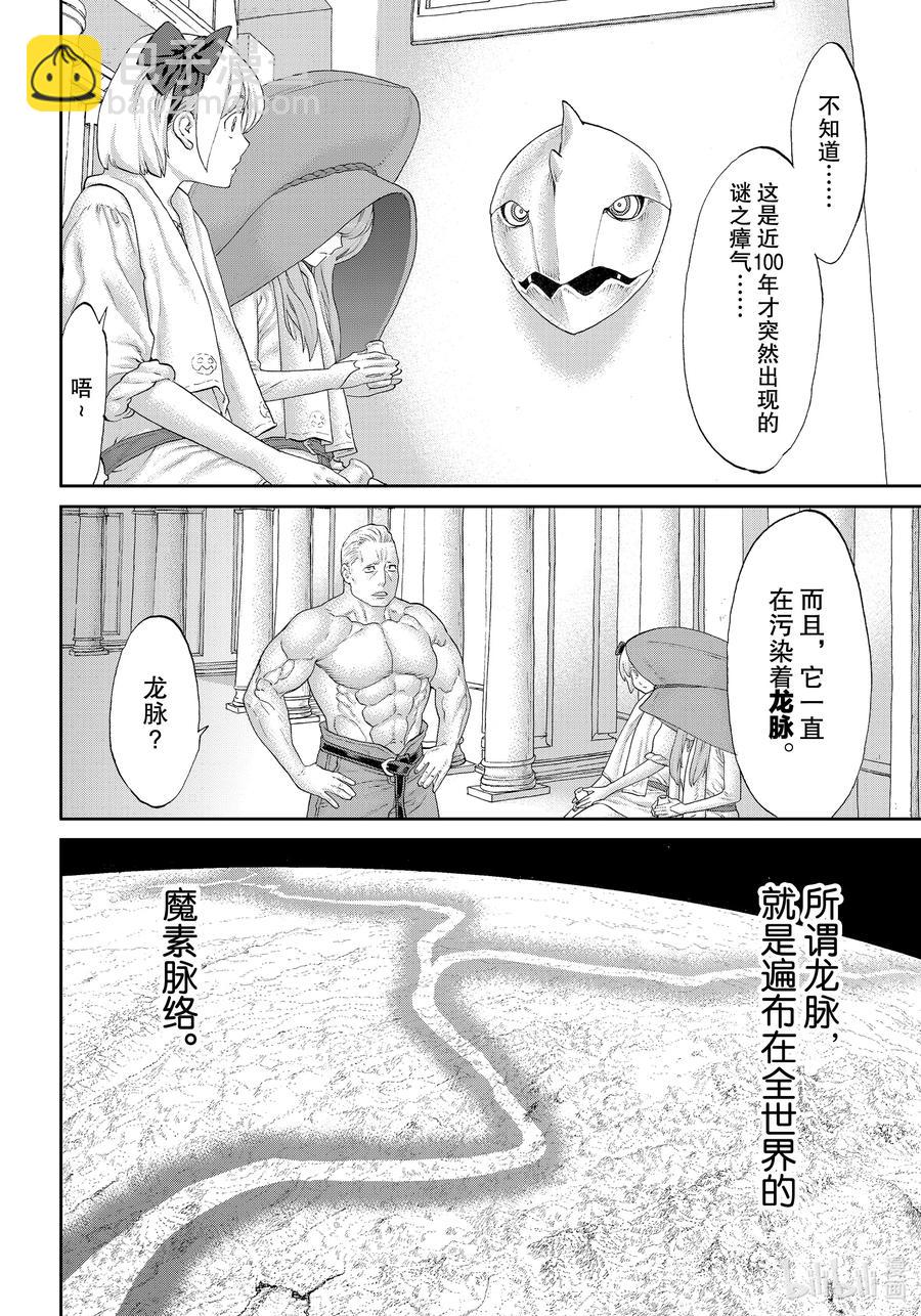 29 大总统与魔之瘴气19