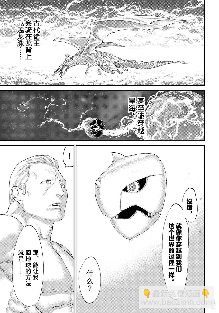 29 大总统与魔之瘴气20