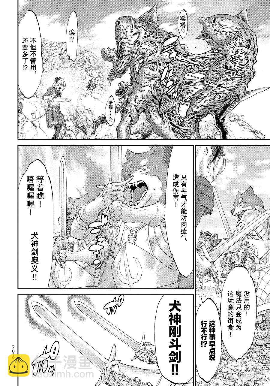 29 大总统与魔之瘴气5